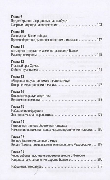 Фотография книги "Хайнс, Хайнс: Мартин Лютер о будущем мира"