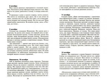 Фотография книги "Хайнц Килер: Еще один день на войне. Свидетельства ефрейтора о боях в восточном фронте 1941-1942"