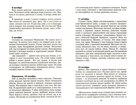 Фотография книги "Хайнц Килер: Еще один день на войне. Свидетельства ефрейтора о боях в восточном фронте 1941-1942"