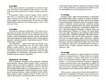 Фотография книги "Хайнц Килер: Еще один день на войне. Свидетельства ефрейтора о боях в восточном фронте 1941-1942"