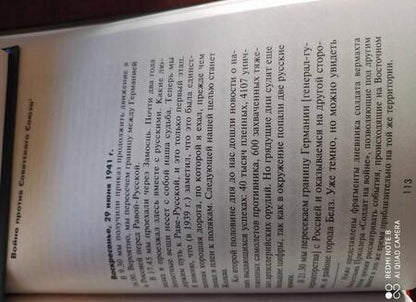 Фотография книги "Хайнц Килер: Еще один день на войне. Свидетельства ефрейтора о боях в восточном фронте 1941-1942"