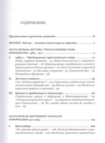 Фотография книги "Хайнц Шиллинг: Мартин Лютер. Бунтарь в эпоху потрясений"