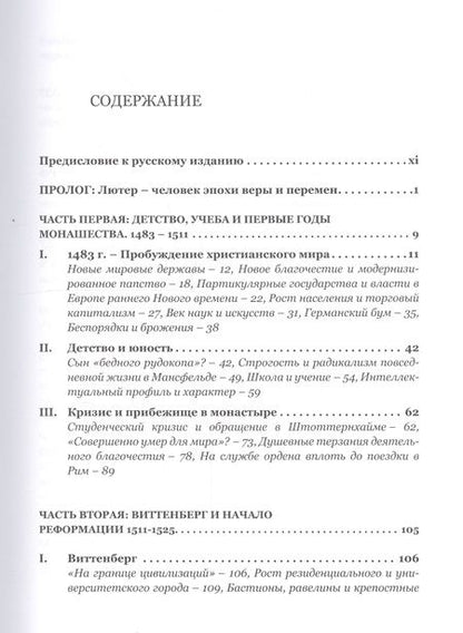 Фотография книги "Хайнц Шиллинг: Мартин Лютер. Бунтарь в эпоху потрясений"