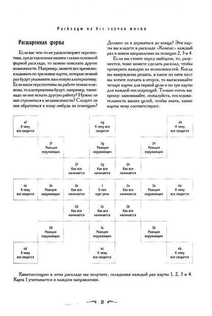 Фотография книги "Хайо Банцхаф: Книга Таро Райдера-Уэйта. Все карты в раскладах Компас, Слепое пятно и Оракул любви"
