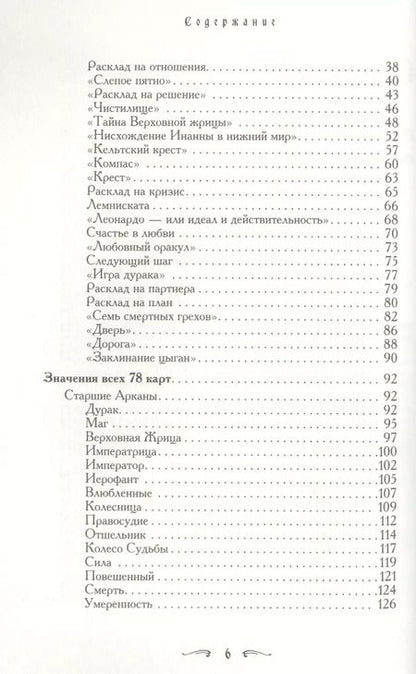 Фотография книги "Хайо Банцхаф: Таро - хороший советчик. 24 ключа к толкованию  78 карт"