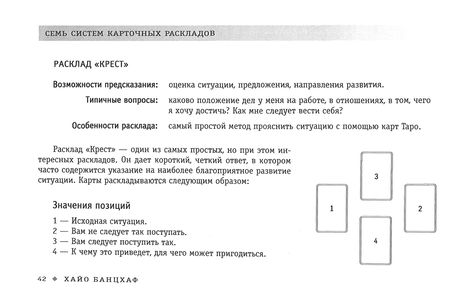Фотография книги "Хайо Банцхаф: То самое Таро. Легко и просто. Брошюра + 78 карт"