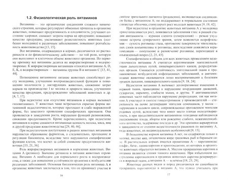 Фотография книги "Хайруллин, Шакиров, Асрутдинова: Минеральные вещества, витамины. Практическая значимость, применение в кормлении жвачных животных"