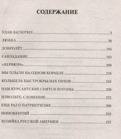 Фотография книги "Хайрюзов: Добролёт"