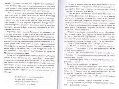 Фотография книги "Хайрюзов: Мы же русские! Записки сибиряка"