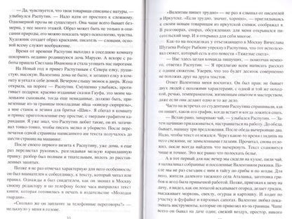 Фотография книги "Хайрюзов: Мы же русские! Записки сибиряка"