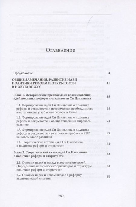 Фотография книги "Хайсюн Шэнь: Си Цзиньпин и политика реформ и открытости"