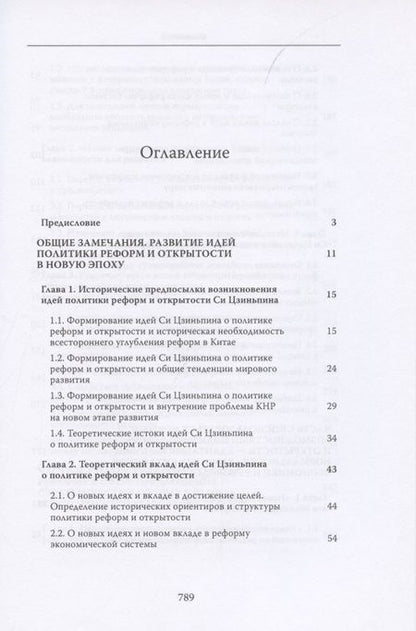 Фотография книги "Хайсюн Шэнь: Си Цзиньпин и политика реформ и открытости"