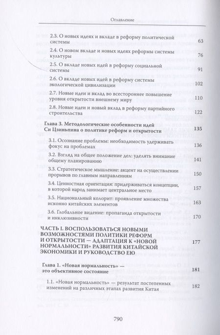 Фотография книги "Хайсюн Шэнь: Си Цзиньпин и политика реформ и открытости"