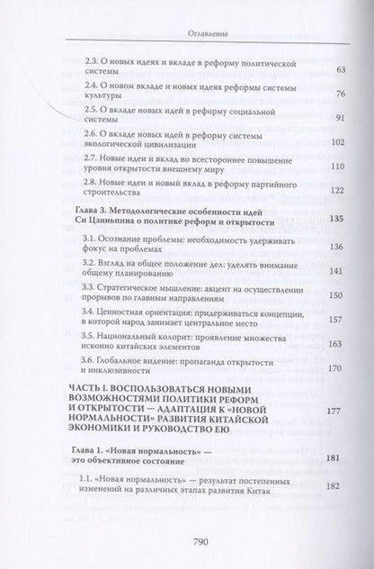 Фотография книги "Хайсюн Шэнь: Си Цзиньпин и политика реформ и открытости"