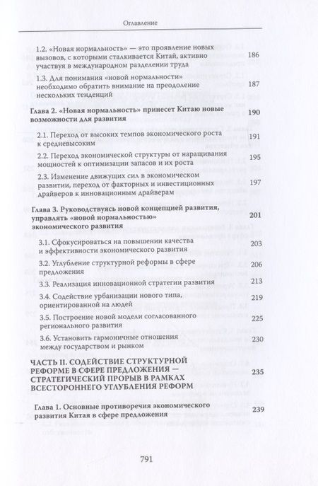 Фотография книги "Хайсюн Шэнь: Си Цзиньпин и политика реформ и открытости"