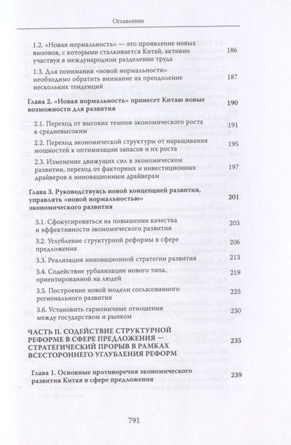 Фотография книги "Хайсюн Шэнь: Си Цзиньпин и политика реформ и открытости"