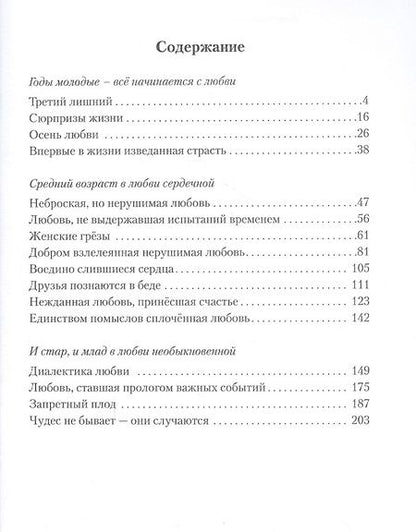 Фотография книги "Хаит: Любви все возрасты покорны"