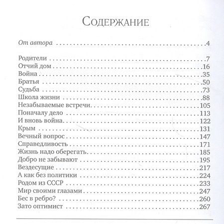 Фотография книги "Хаит: Судьбой начертано, жизнью испытано"