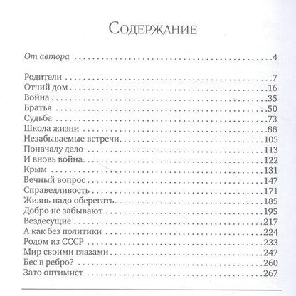 Фотография книги "Хаит: Судьбой начертано, жизнью испытано"