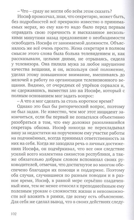 Фотография книги "Хаит: Судьбой начертано, жизнью испытано"