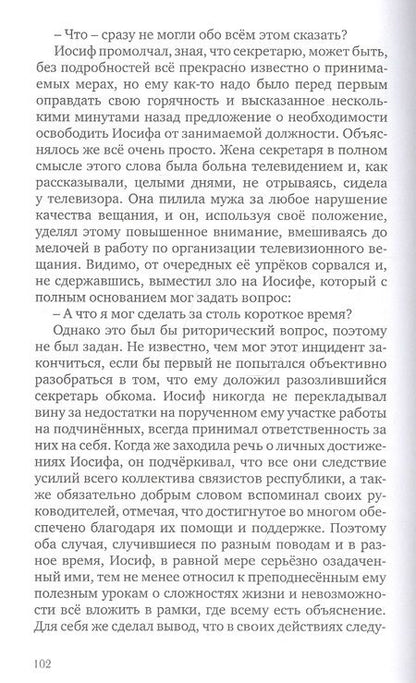 Фотография книги "Хаит: Судьбой начертано, жизнью испытано"