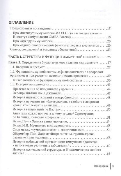 Фотография книги "Хаитов: Наука об иммунитете - современные тренды"