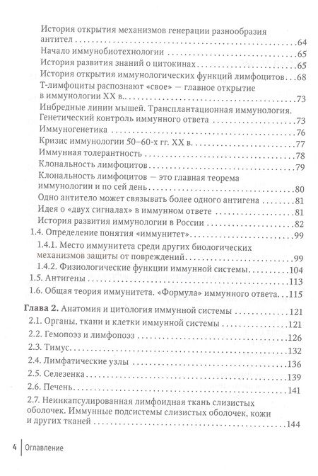 Фотография книги "Хаитов: Наука об иммунитете - современные тренды"