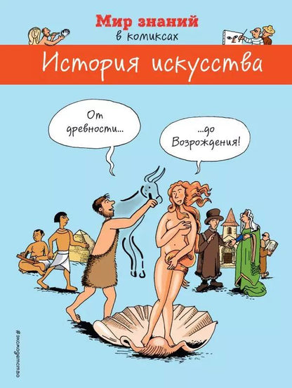 Обложка книги "Хайц, Огюстен: История искусства. От древности до Возрождения"