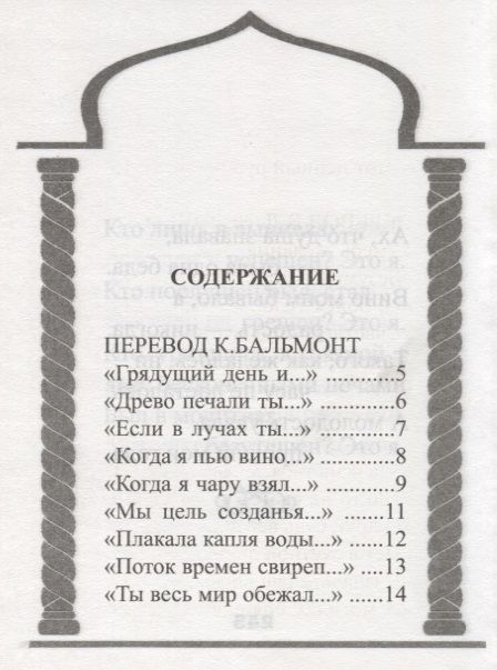 Фотография книги "Хайям: Избранное"