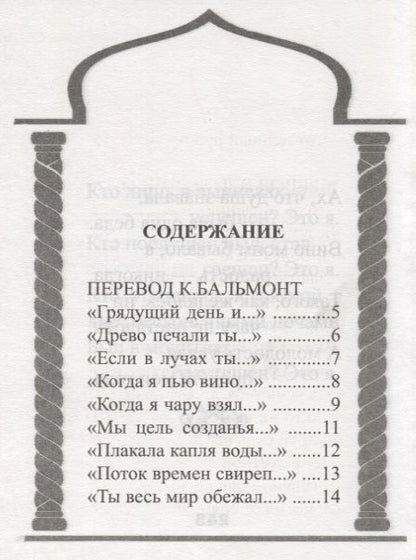 Фотография книги "Хайям: Избранное"