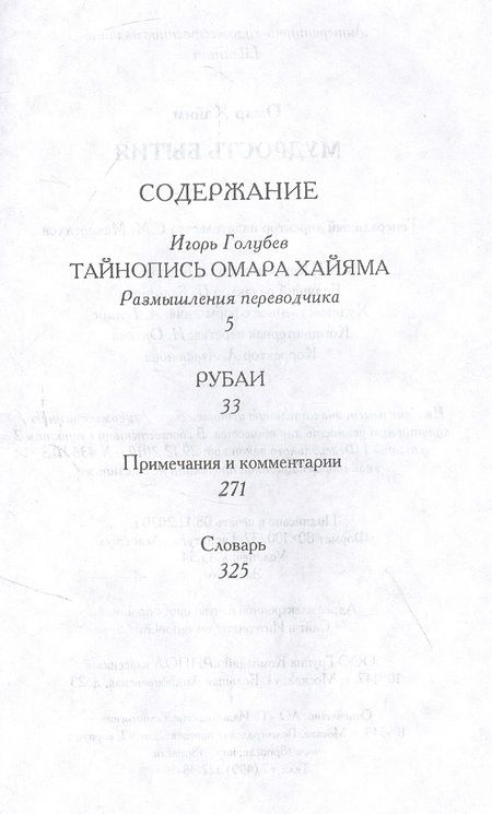 Фотография книги "Хайям: Мудрость бытия"