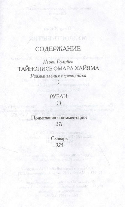 Фотография книги "Хайям: Мудрость бытия"