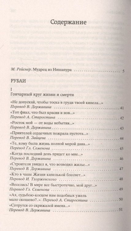 Фотография книги "Хайям: Рубаи"