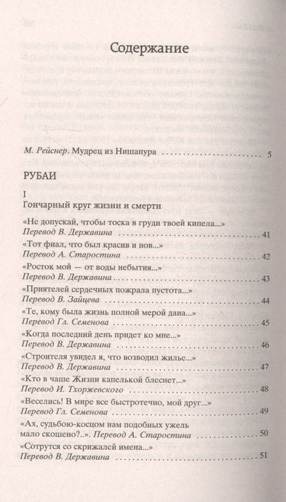 Фотография книги "Хайям: Рубаи"