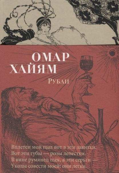 Фотография книги "Хайям: Рубаи"