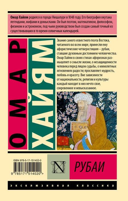 Фотография книги "Хайям: Рубаи"