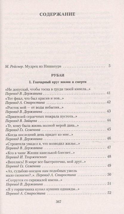 Фотография книги "Хайям: Рубаи"