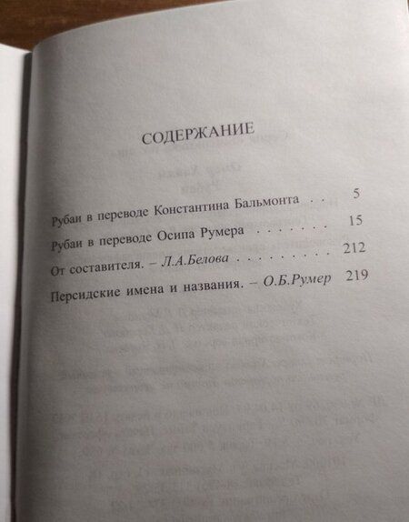 Фотография книги "Хайям: Рубаи"