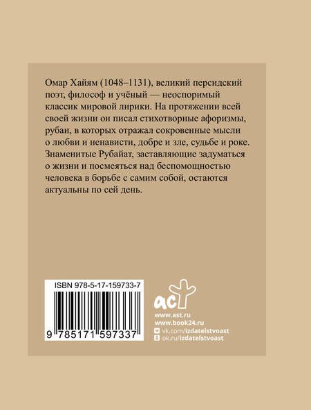 Фотография книги "Хайям: Рубаи с иллюстрациями"