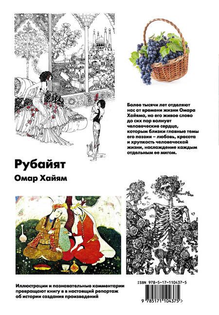 Фотография книги "Хайям: Рубайят"