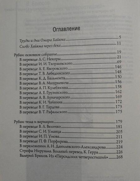 Фотография книги "Хайям: Рубайят"