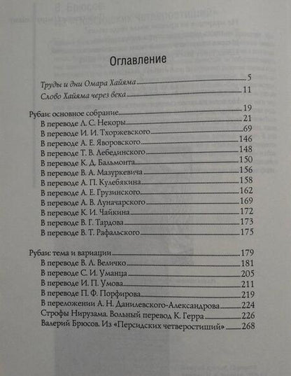 Фотография книги "Хайям: Рубайят"