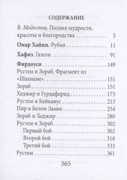 Фотография книги "Хайям: Сад познания. Восточная поэзия"