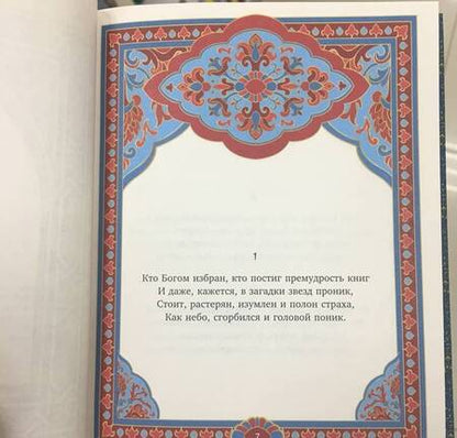 Фотография книги "Хайям: Сад желаний. Рубаи"
