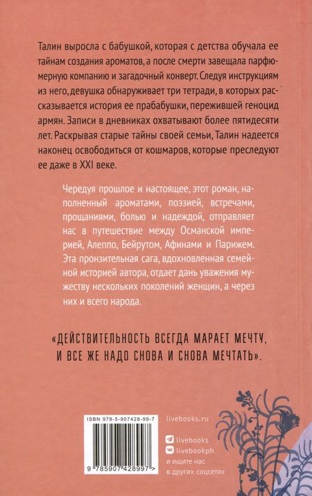 Фотография книги "Хайят: Аромат изгнания"
