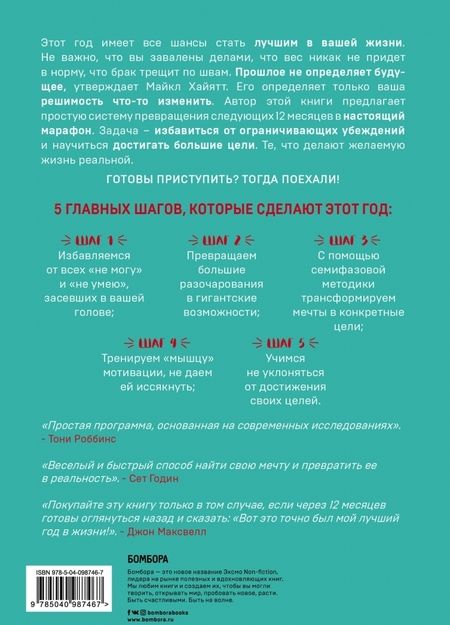 Фотография книги "Хайятт: Твой лучший год. 12 невероятных месяцев, которые изменят вашу жизнь"