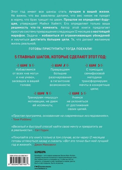 Фотография книги "Хайятт: Твой лучший год. 12 невероятных месяцев, которые изменят вашу жизнь"