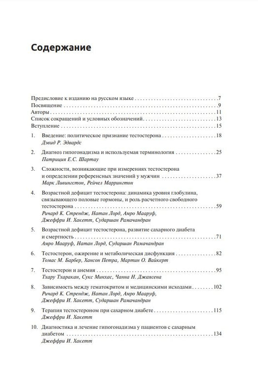 Обложка книги "Хакетт, Кирби: Роль тестостерона при кардиальных, метаболических и системных заболеваниях"
