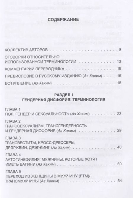 Фотография книги "Хаким Аз: TRANS. Исследование гендерной идентичности и гендерной дисфории. Практическое руководство"