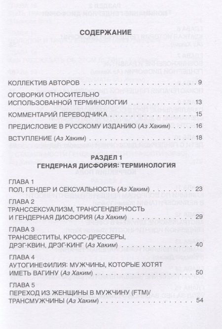 Фотография книги "Хаким Аз: TRANS. Исследование гендерной идентичности и гендерной дисфории. Практическое руководство"